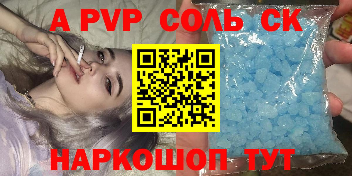 Челябинск  A-PVP  продажа наркотиков  Альфа ПВП мука  Вход с VPN  APVP Crystall  А ПВП Crystall 