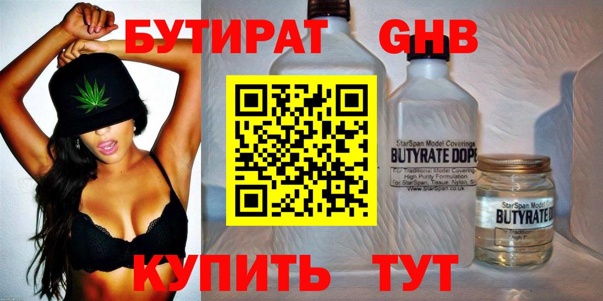 Бутират оксана  Вход с VPN  Челябинск 