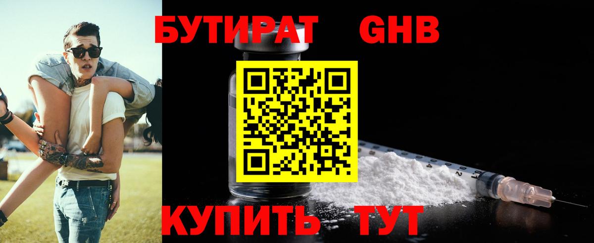 БУТИРАТ BDO 33% Челябинск