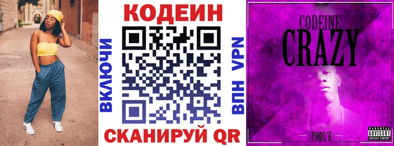Кодеин напиток Lean (лин) Челябинск