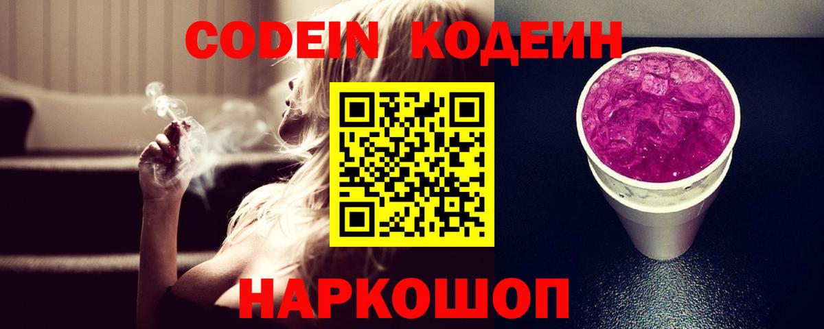 Кодеиновый сироп Lean Purple Drank  Кодеиновый сироп Lean Purple Drank  Челябинск  Вход с VPN 