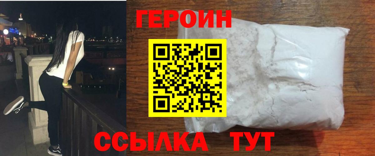 Челябинск  ГЕРОИН VHQ  Вход с VPN 