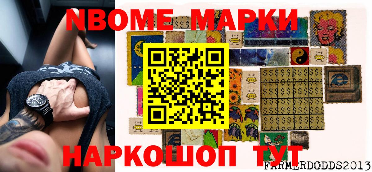Марки 25I-NBOMe 1500мкг Челябинск