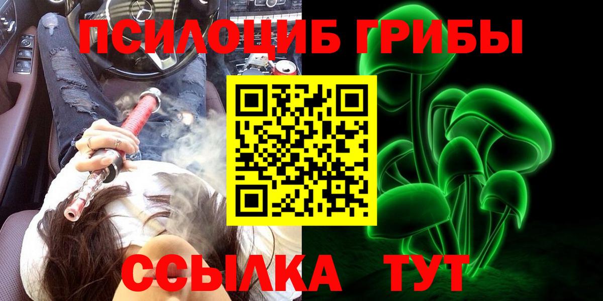Псилоцибиновые грибы Magic Shrooms Челябинск